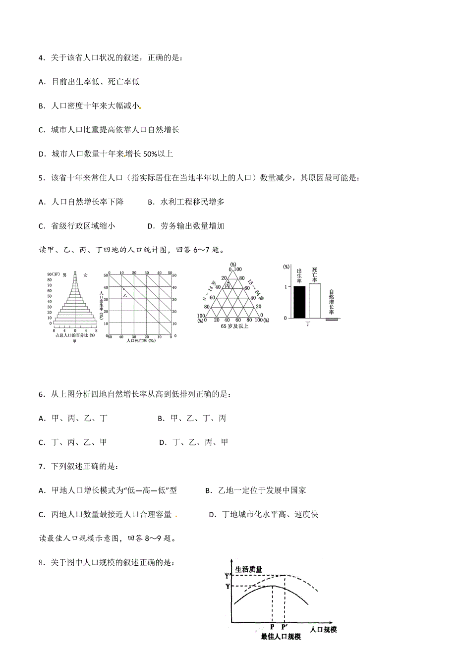 安徽省蚌埠铁路中学2018-2019学年高一下学期期中考试地理试题（附答案）_第2页