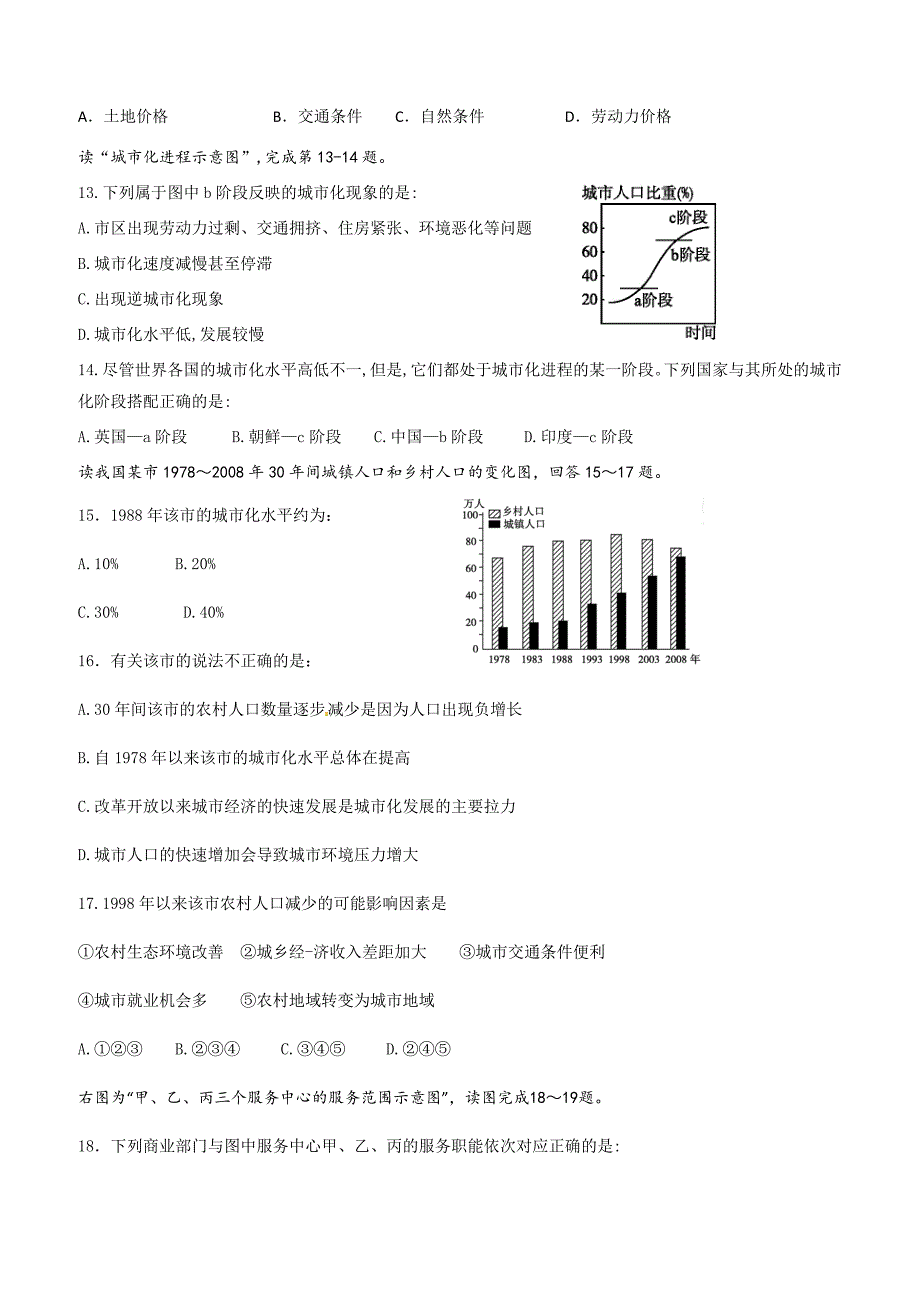 安徽省蚌埠铁路中学2018-2019学年高一下学期期中考试地理试题（附答案）_第4页