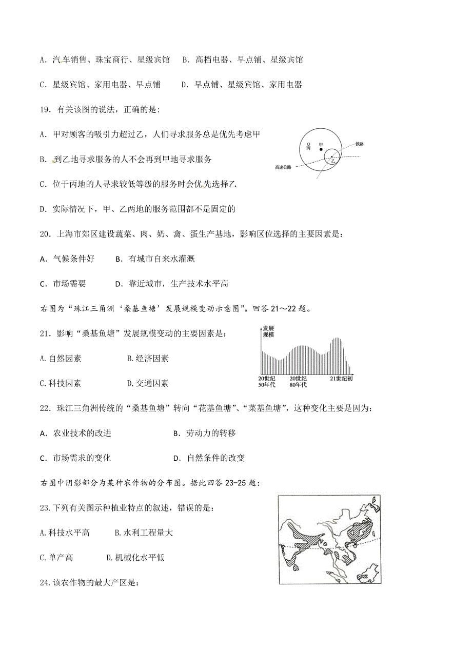 安徽省蚌埠铁路中学2018-2019学年高一下学期期中考试地理试题（附答案）_第5页