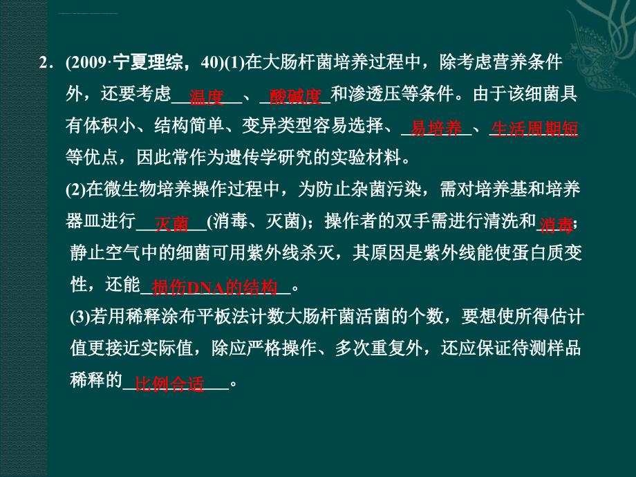 2011高考生物二轮复习突破幻灯片：第1部分专题8第1讲-微生物的利用和生物技术在食品加工中的应用_第4页