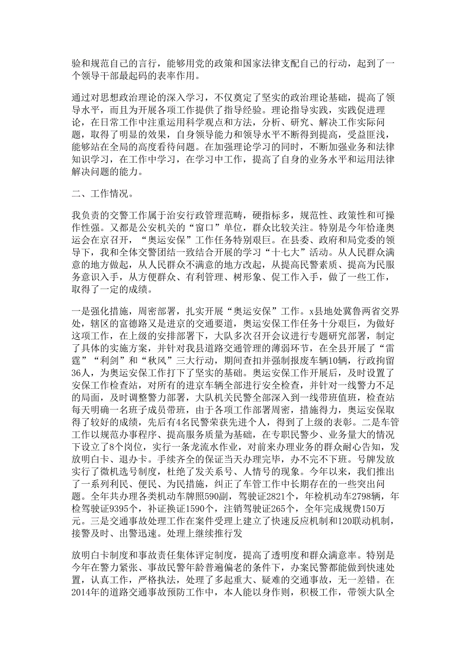 路政大队长述职述廉报告材料多篇精选_第3页