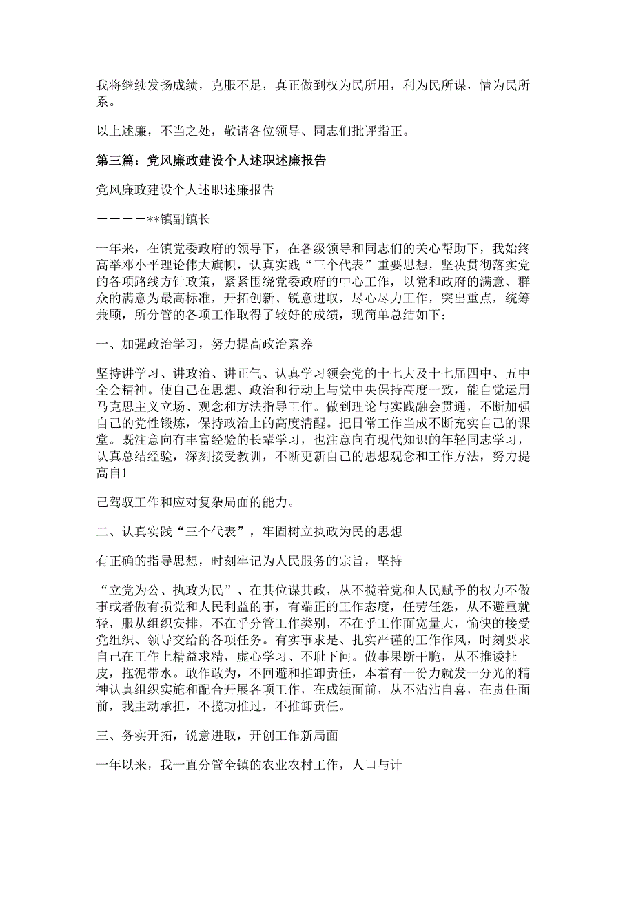 党风廉政建设个人述职述廉报告材料-述职报告材料多篇精选_第4页