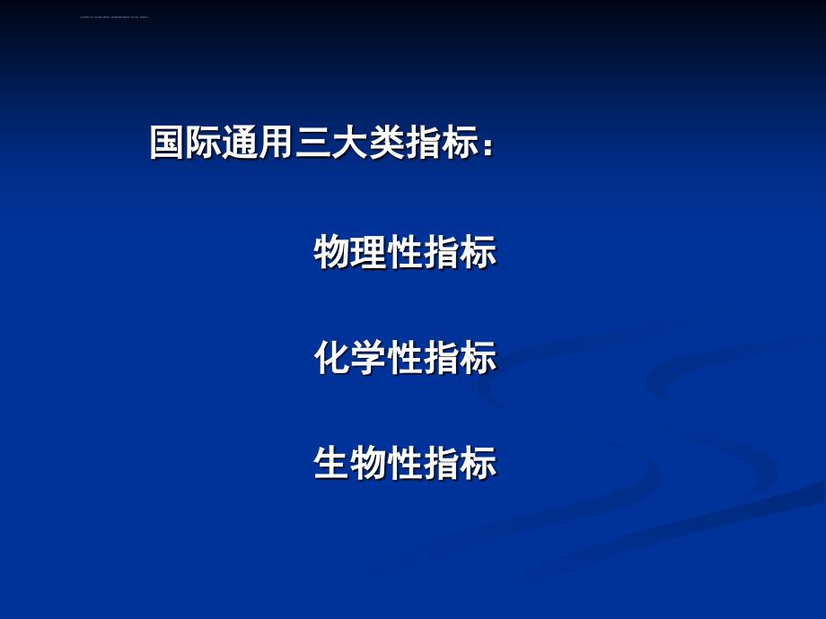 水污染控制工程幻灯片_第4页