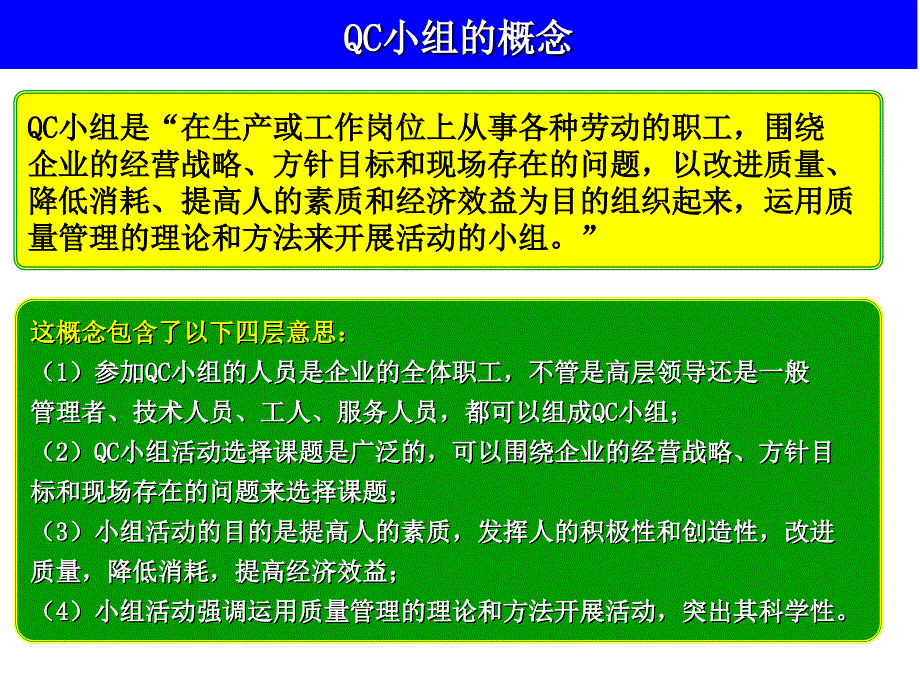 qcc基础知识培训资料课件_第3页