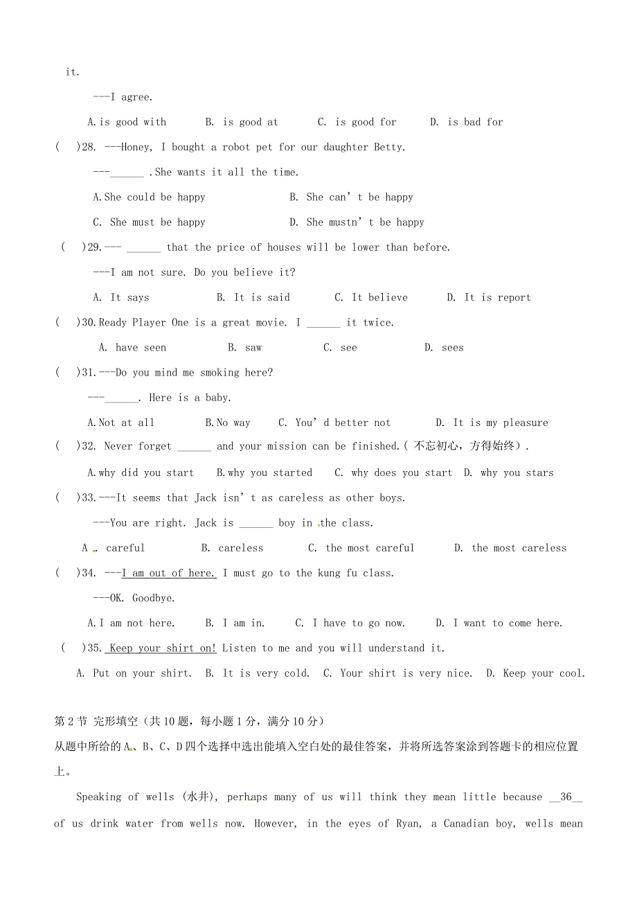 云南省昆明市校际合作学校2018年中考英语统一考试试题（附答案）_第4页