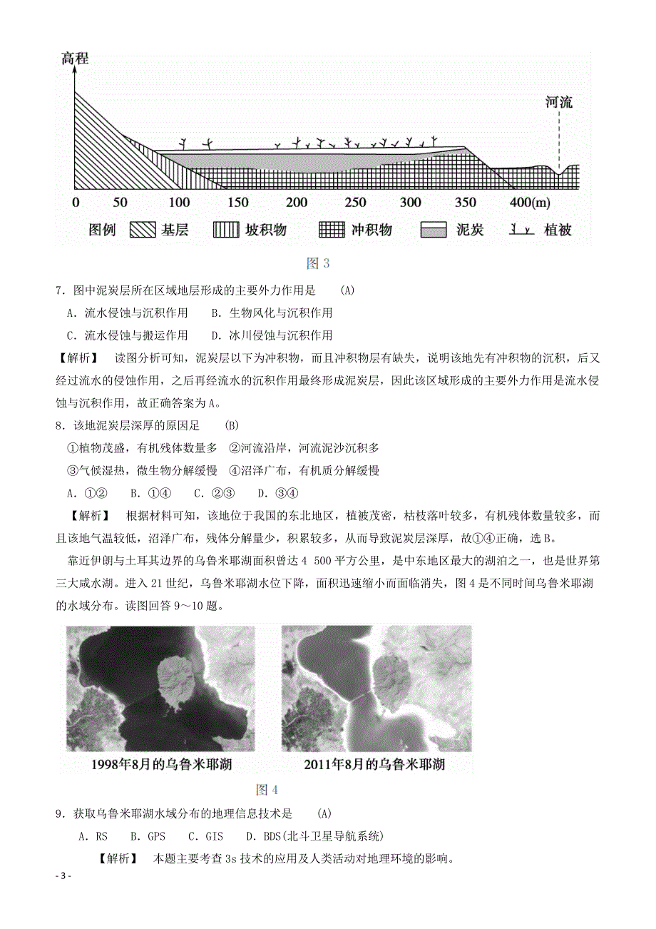 江苏省2018高考地理考前全真模拟试题试题4-有答案_第3页