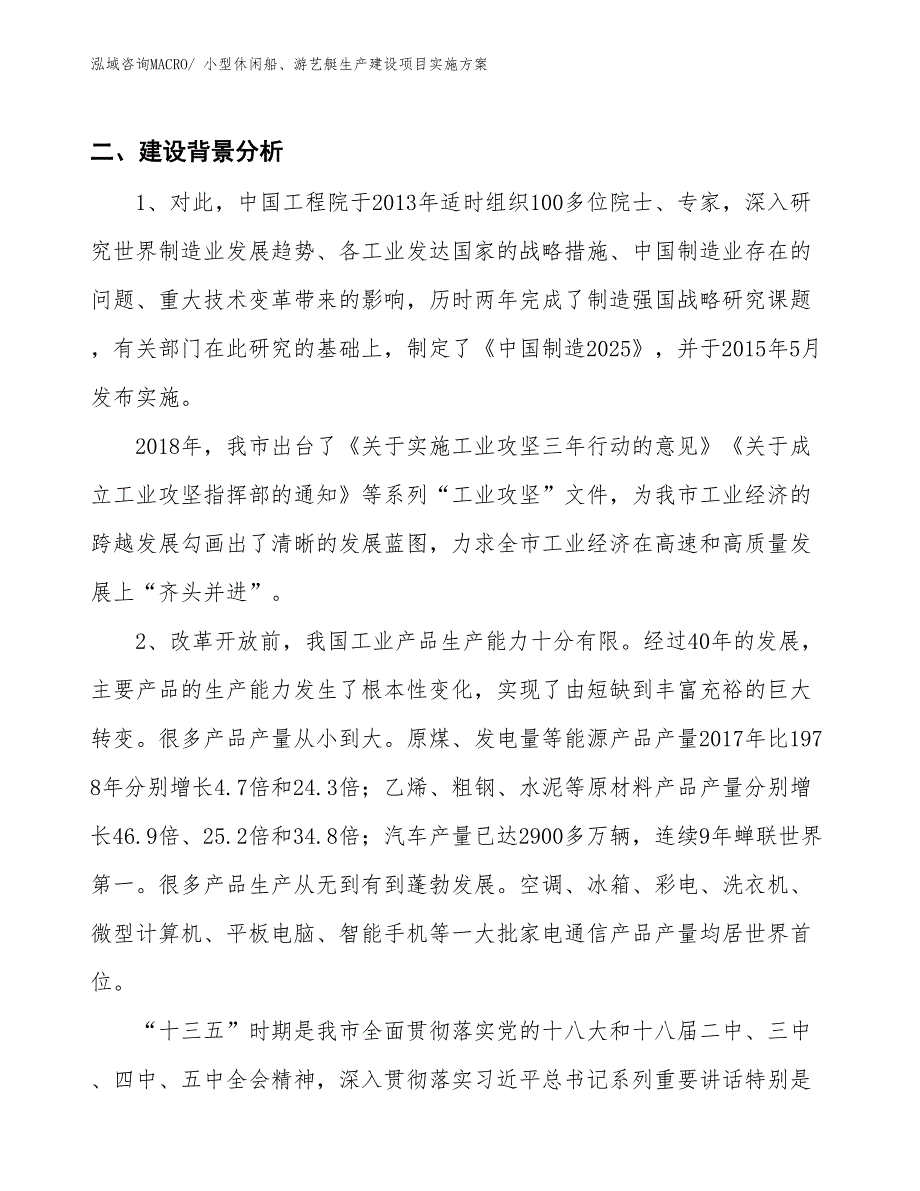 小型休闲船、游艺艇生产建设项目实施方案(总投资5919.76万元)_第3页