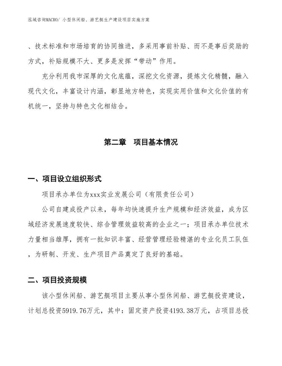 小型休闲船、游艺艇生产建设项目实施方案(总投资5919.76万元)_第5页