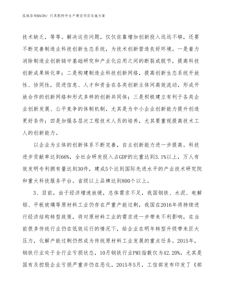 灯具配附件生产建设项目实施方案(总投资8265.50万元)_第4页