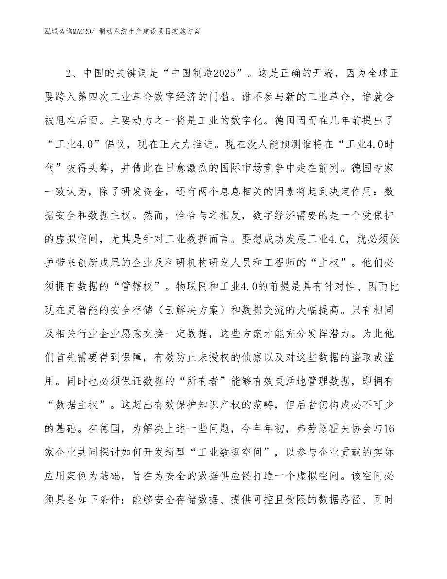 制动系统生产建设项目实施方案(总投资9665.86万元)_第4页