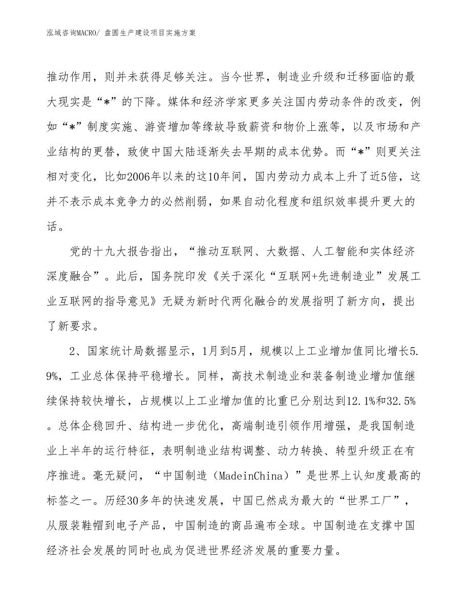 盘圆生产建设项目实施方案(总投资11457.27万元)_第3页