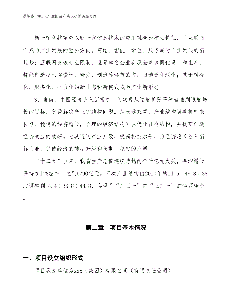 盘圆生产建设项目实施方案(总投资11457.27万元)_第4页