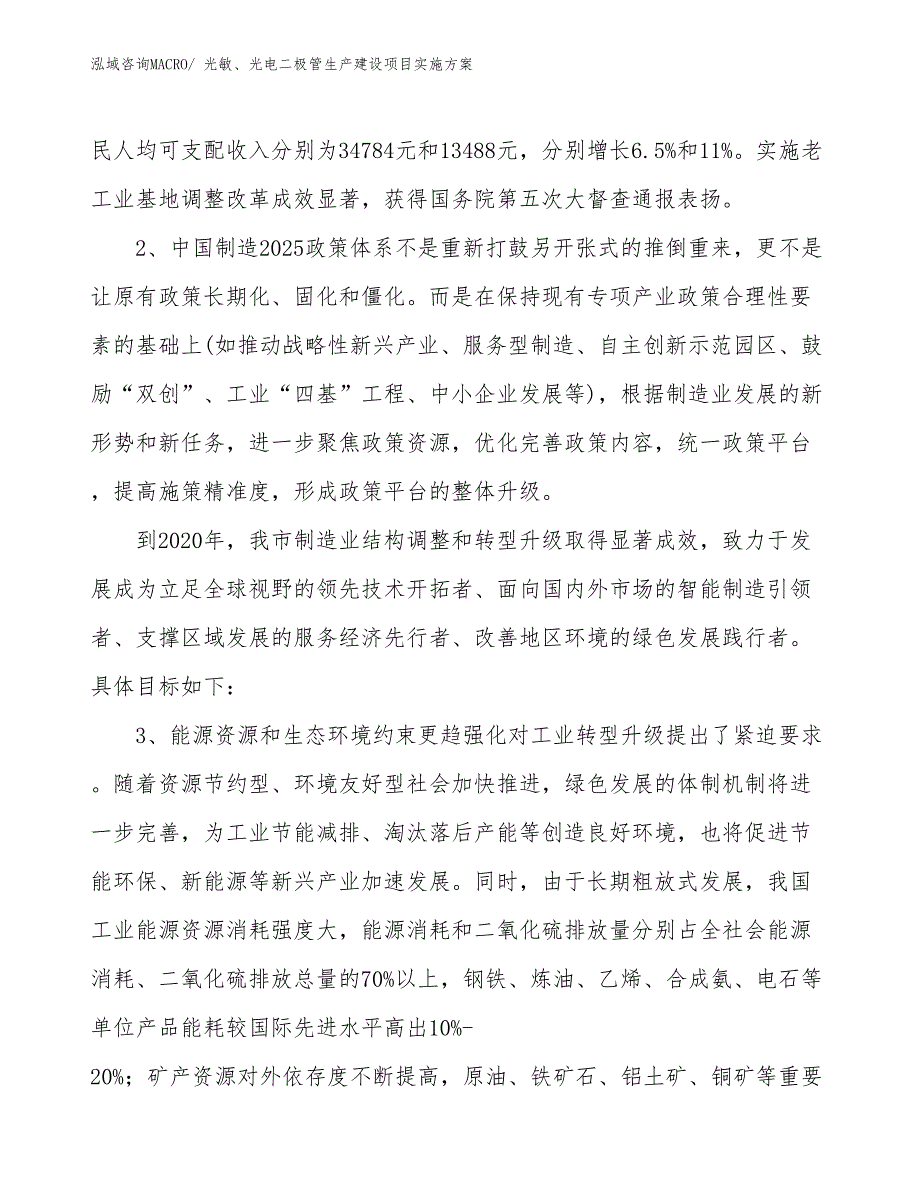 光敏、光电二极管生产建设项目实施方案(总投资8348.35万元)_第4页