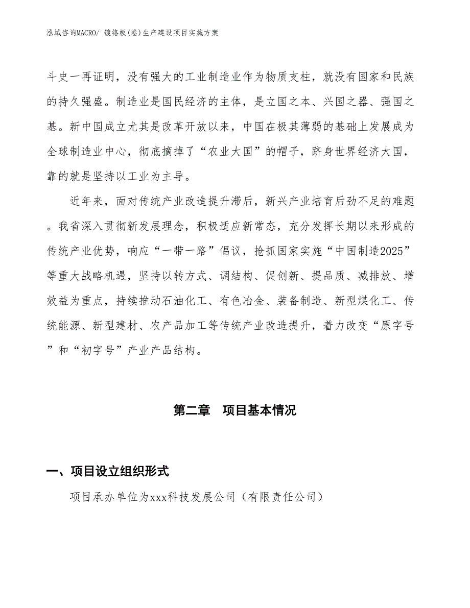 镀铬板(卷)生产建设项目实施方案(总投资14450.06万元)_第4页