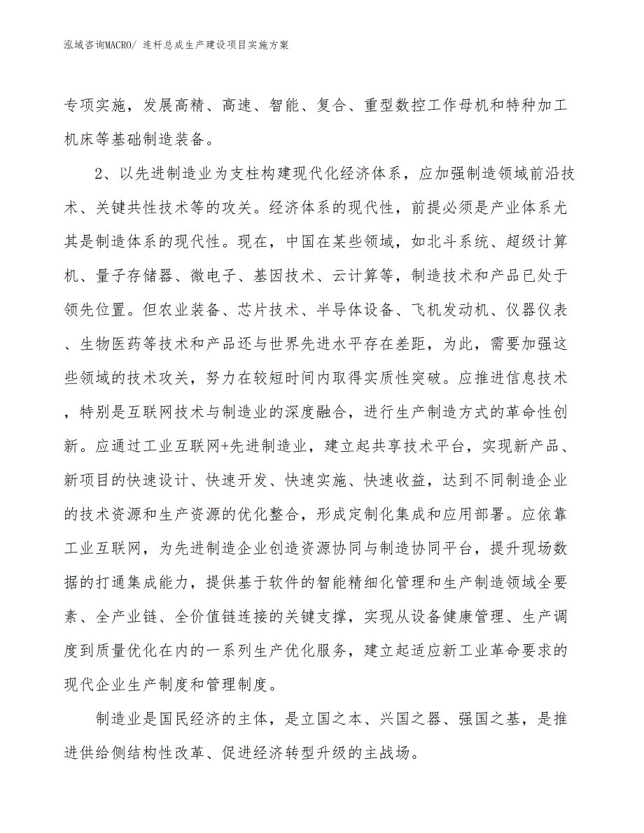 连杆总成生产建设项目实施方案(总投资21744.60万元)_第4页