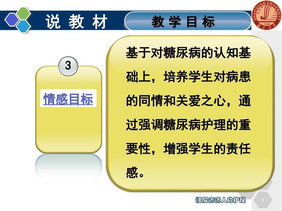 说课-糖尿病病人护理课件_第5页