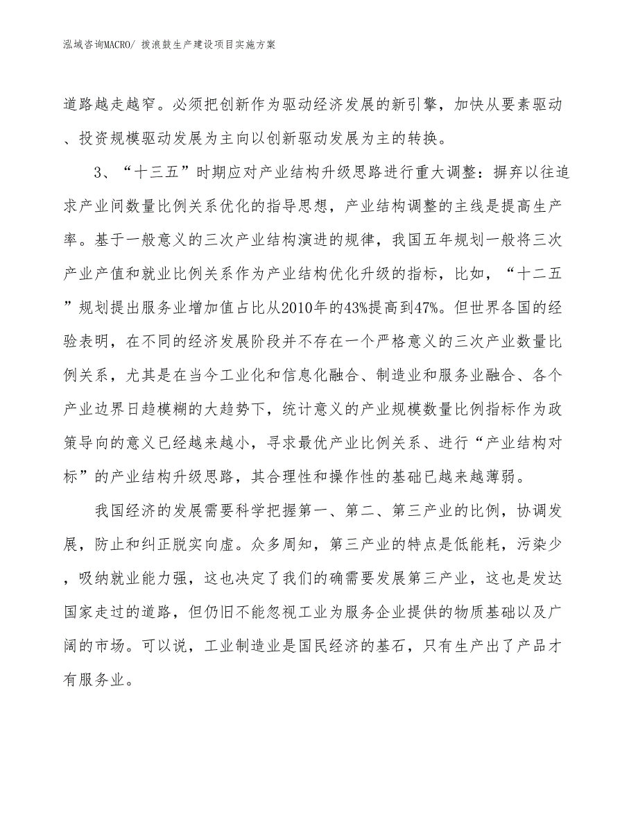 拨浪鼓生产建设项目实施方案(总投资4032.52万元)_第4页