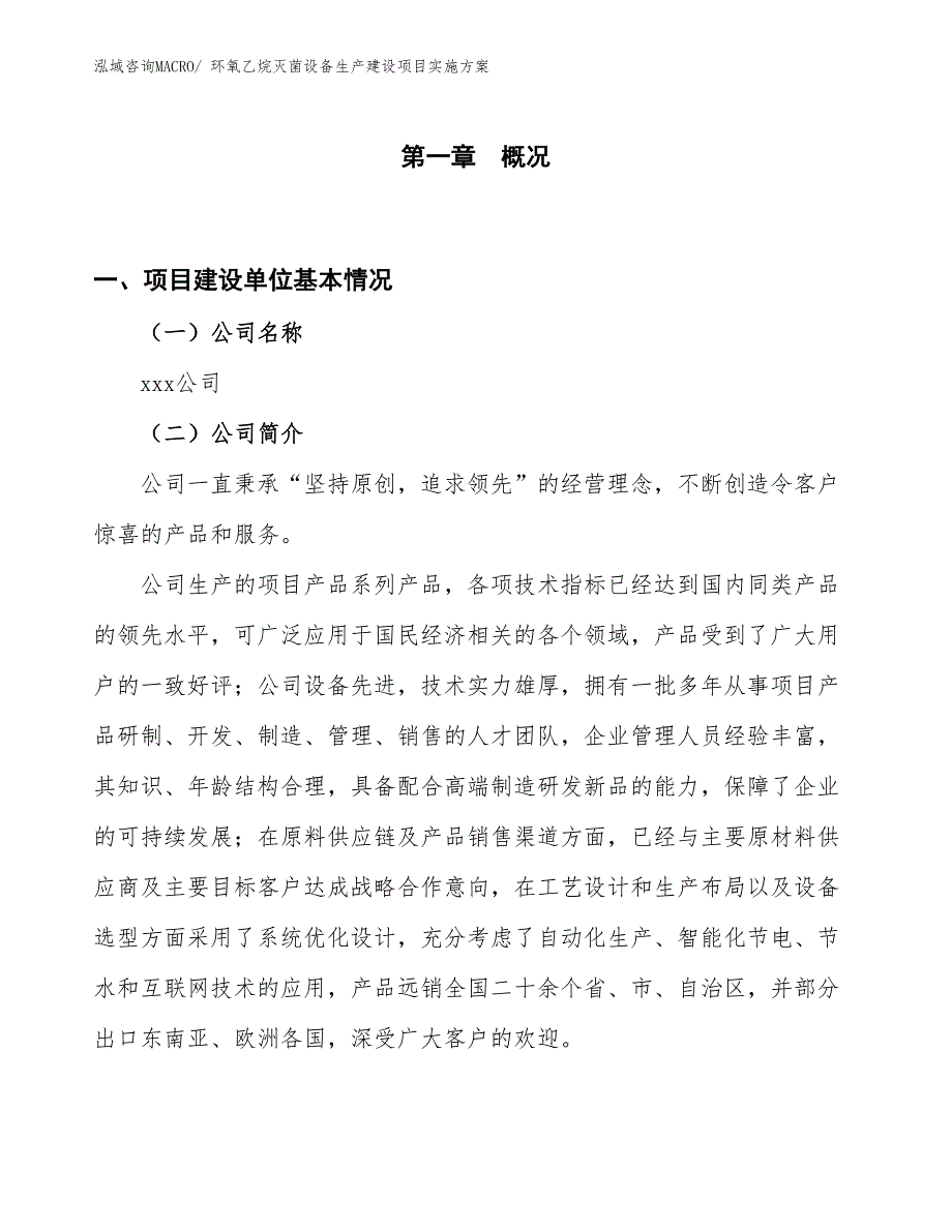 环氧乙烷灭菌设备生产建设项目实施方案(总投资17124.95万元)_第1页