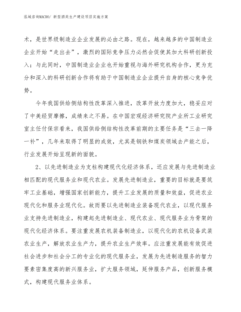 新型酒类生产建设项目实施方案(总投资17078.30万元)_第4页