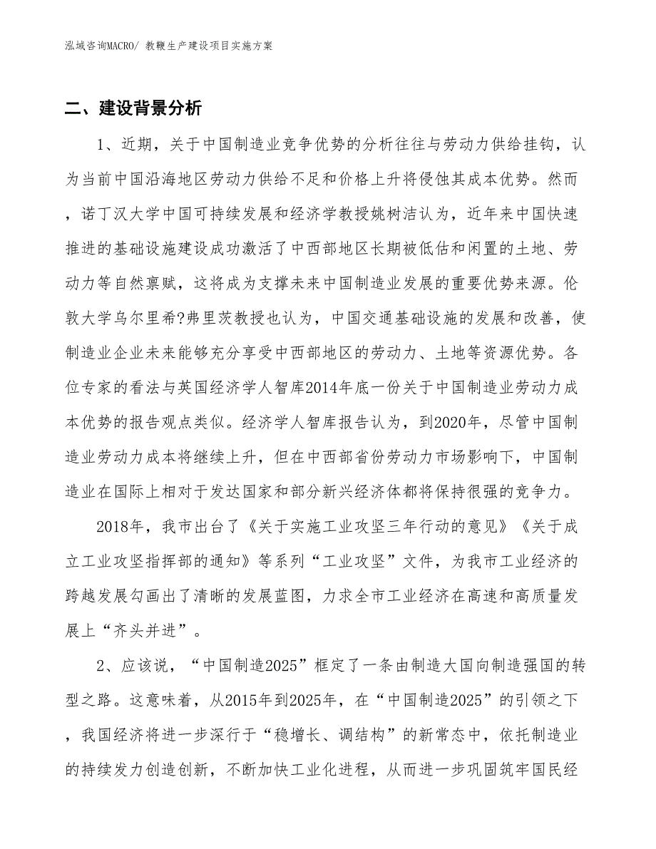 教鞭生产建设项目实施方案(总投资11141.66万元)_第3页