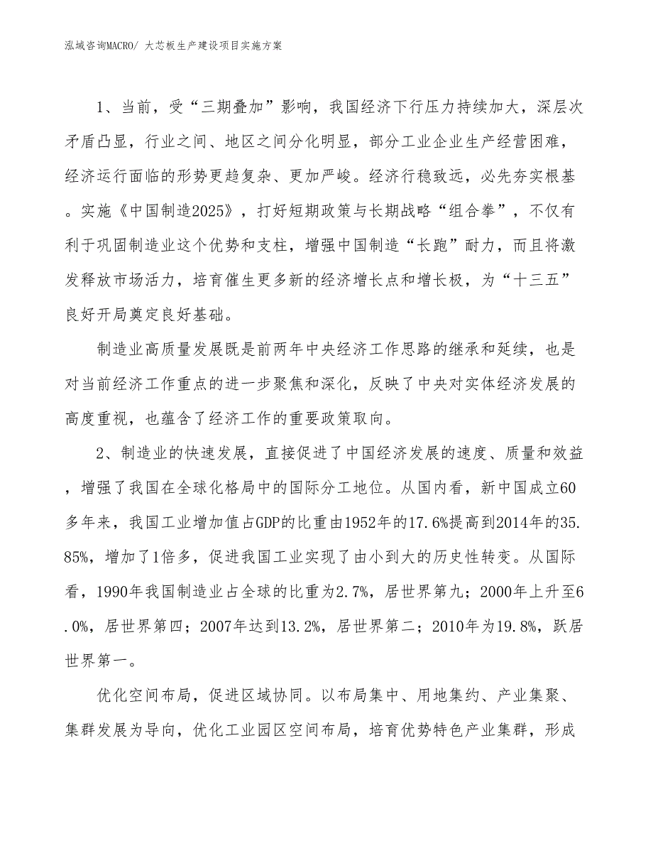 大芯板生产建设项目实施方案(总投资3784.84万元)_第3页