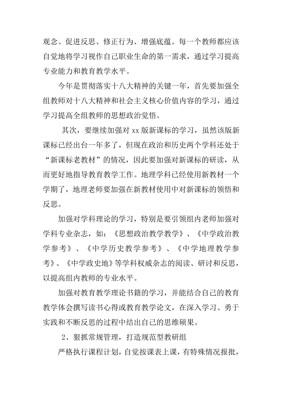 初中政史地教研组工作计划开头.doc_第2页