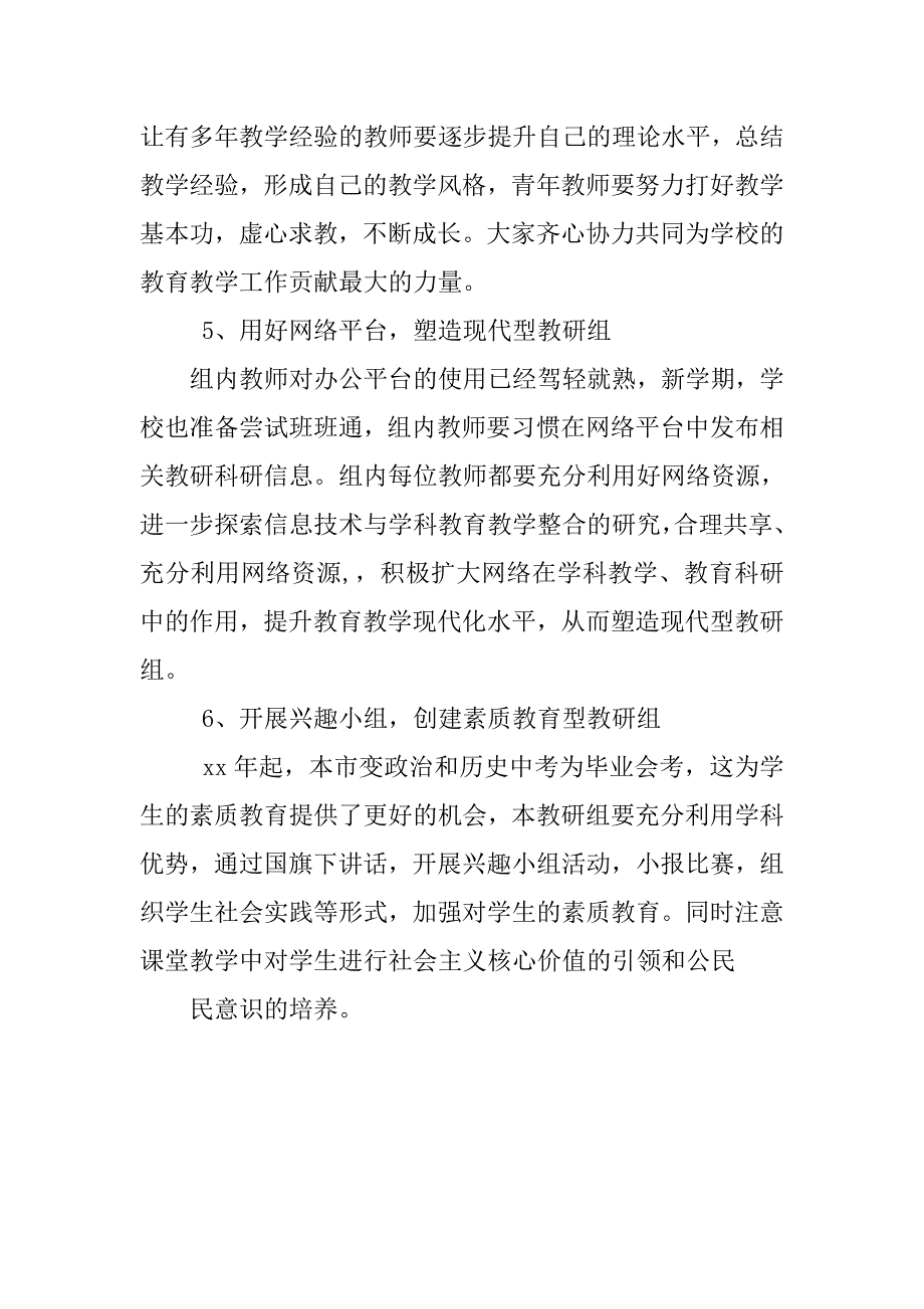 初中政史地教研组工作计划开头.doc_第4页