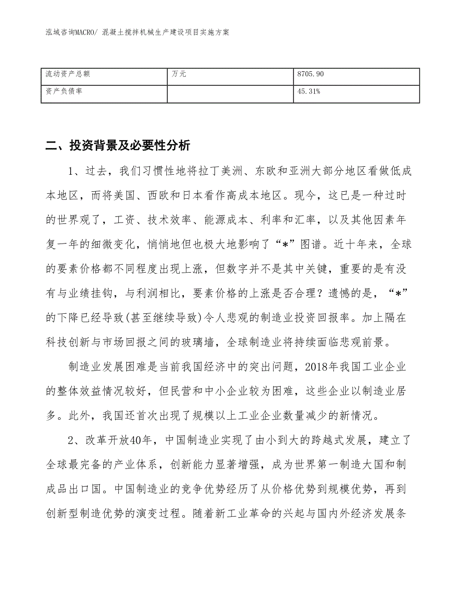 混凝土搅拌机械生产建设项目实施方案(总投资11351.81万元)_第3页