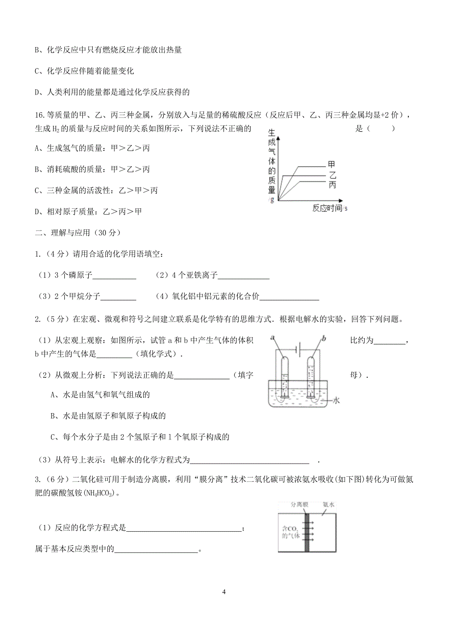 山东省德州地区2018届九年级化学上学期期末考试试题新人教版（附答案）_第4页