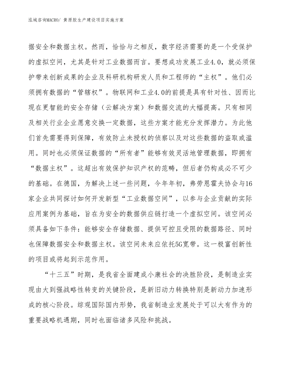 黄原胶生产建设项目实施方案(总投资10924.83万元)_第4页