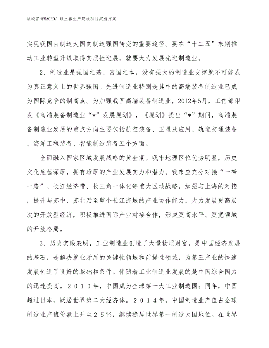 取土器生产建设项目实施方案(总投资18433.50万元)_第3页