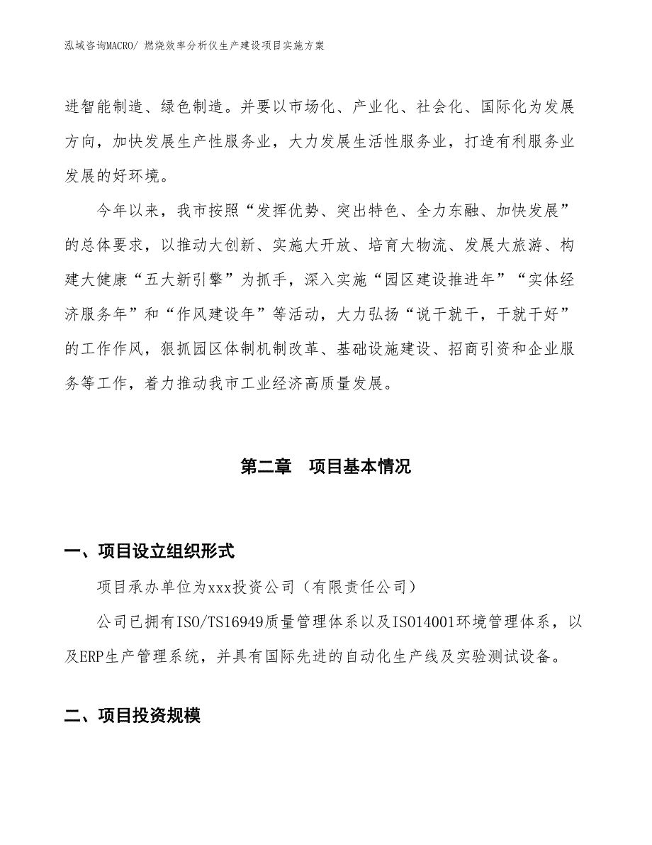 燃烧效率分析仪生产建设项目实施方案(总投资3937.59万元)_第4页