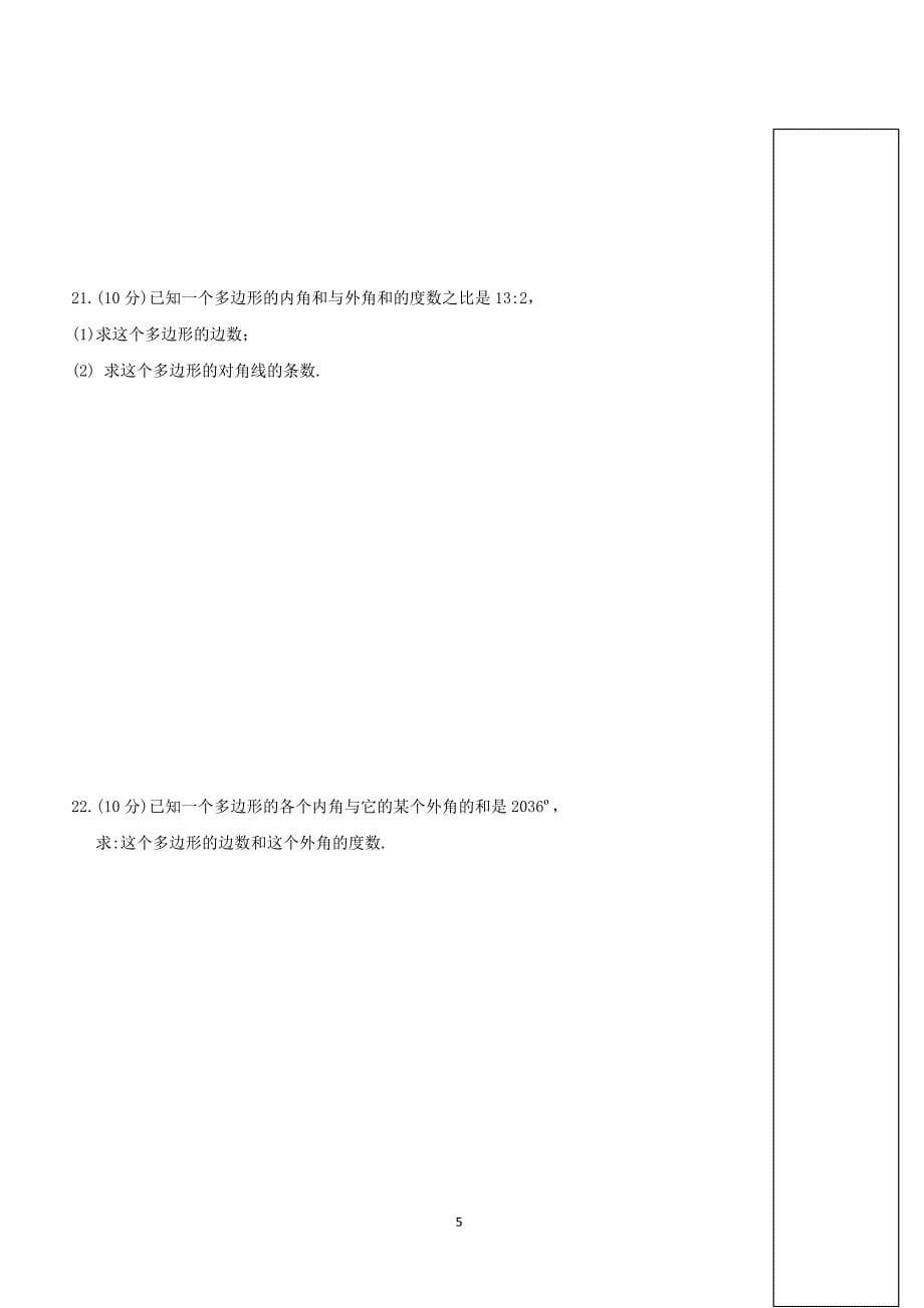 重庆市长寿一中2018_2019学年八年级数学上学期第一次月考试题（附答案）_第5页