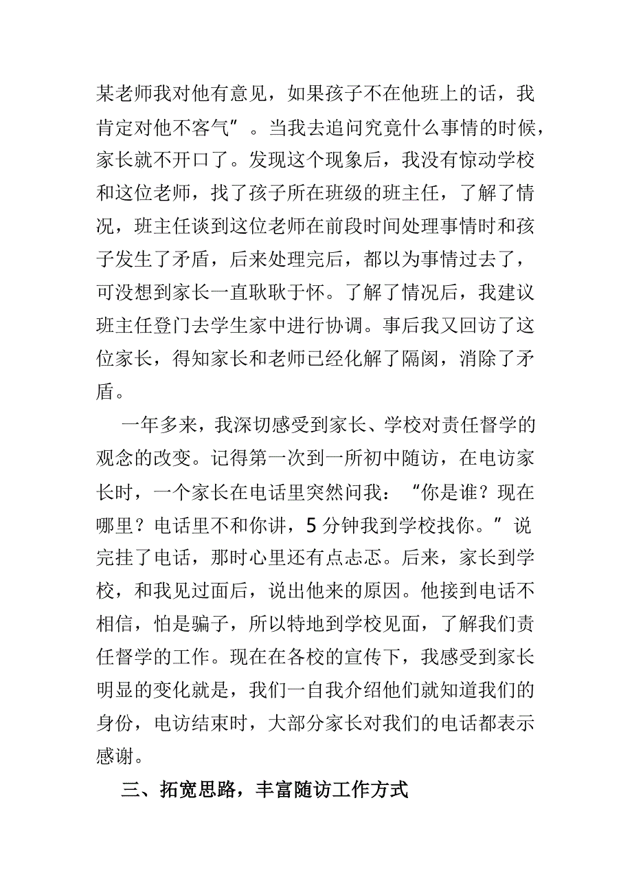 教育督导工作经验交流材料_第4页