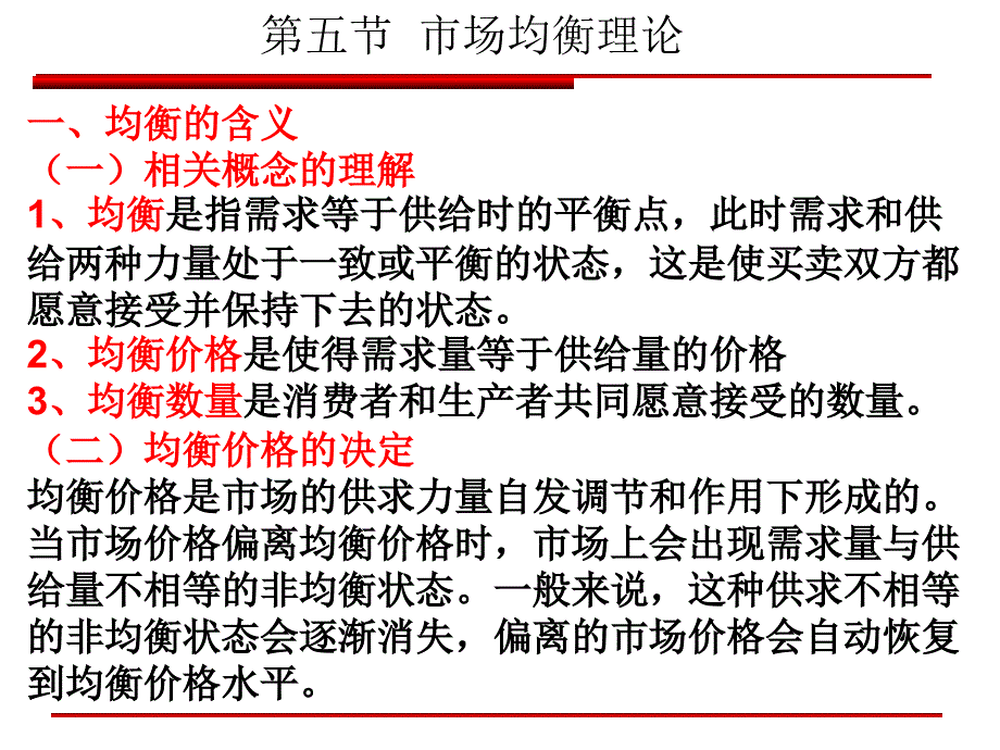 市场均衡理论课件_第1页