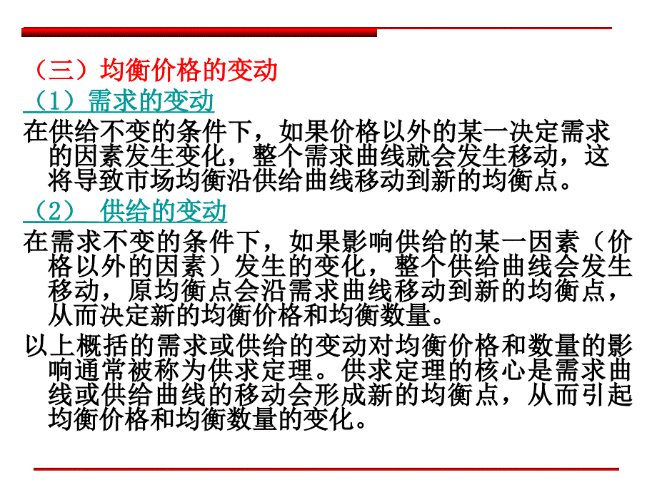 市场均衡理论课件_第3页