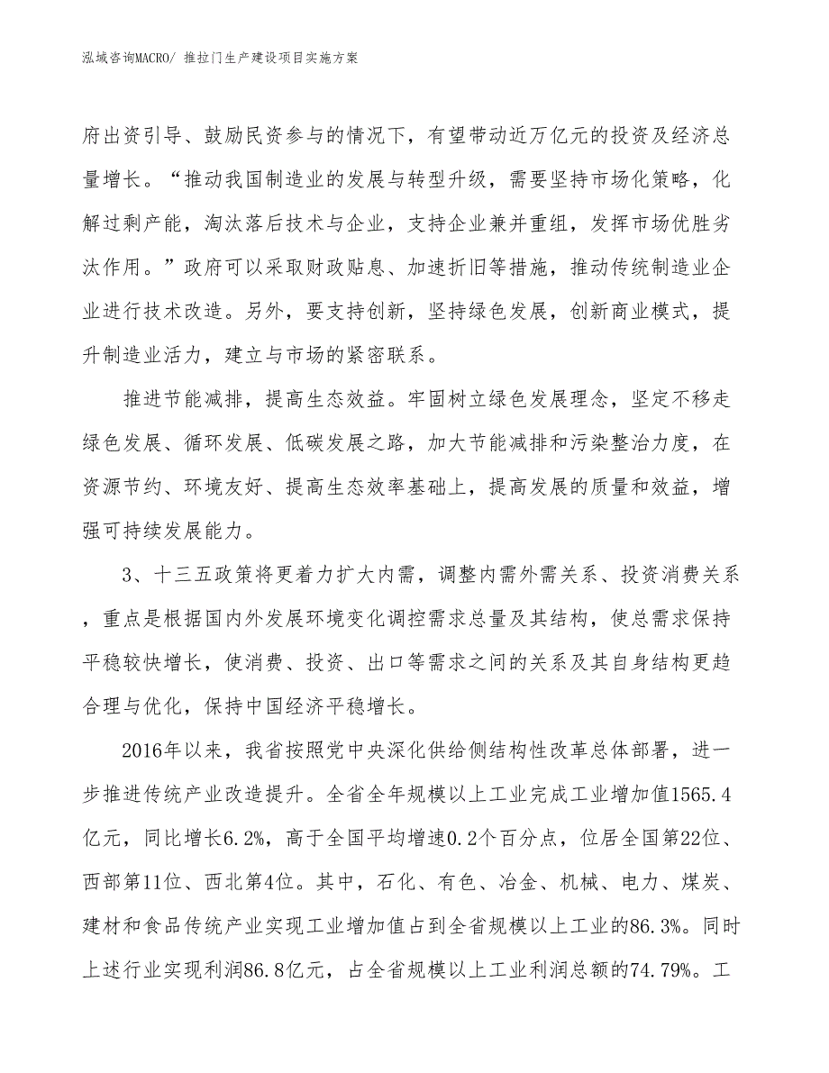 推拉门生产建设项目实施方案(总投资3937.25万元)_第4页