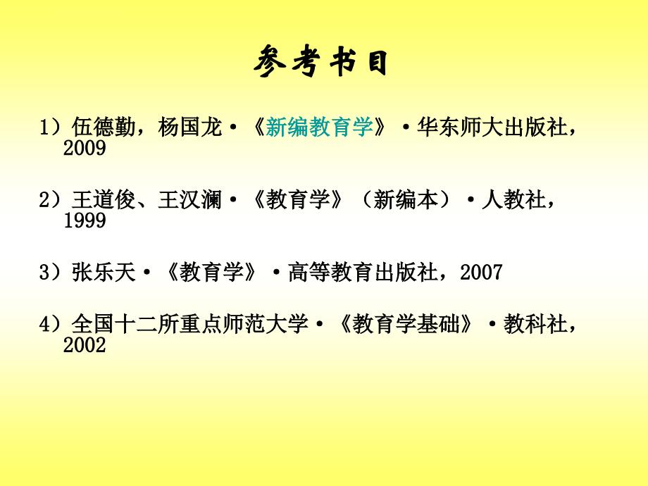 教育与教育学幻灯片_1_第3页