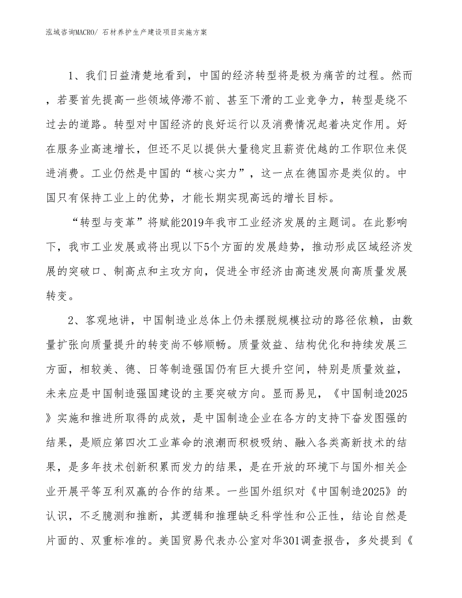 石材养护生产建设项目实施方案(总投资13168.44万元)_第3页