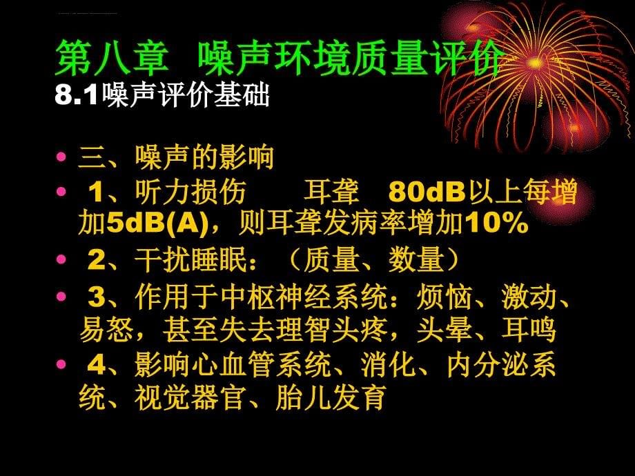 噪声环境影响评价 (2)课件_第5页