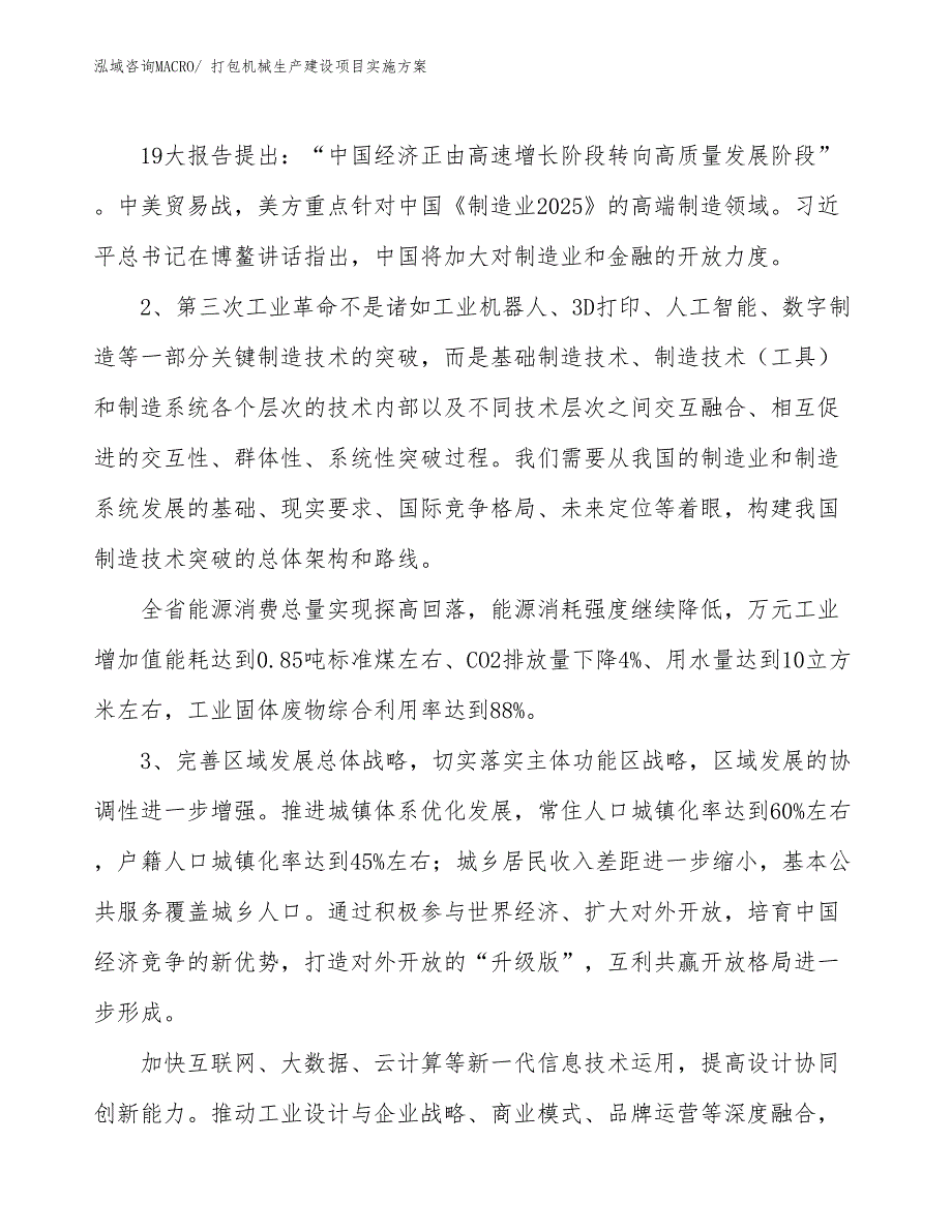 打包机械生产建设项目实施方案(总投资17306.03万元)_第3页