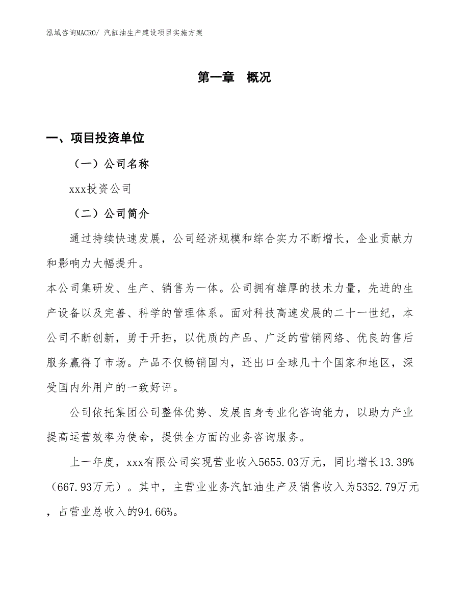 汽缸油生产建设项目实施方案(总投资3207.05万元)_第1页