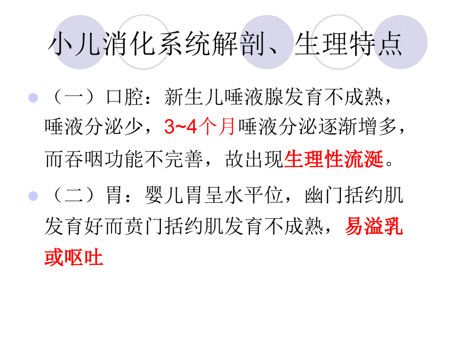 消化系统疾病_2课件_第3页