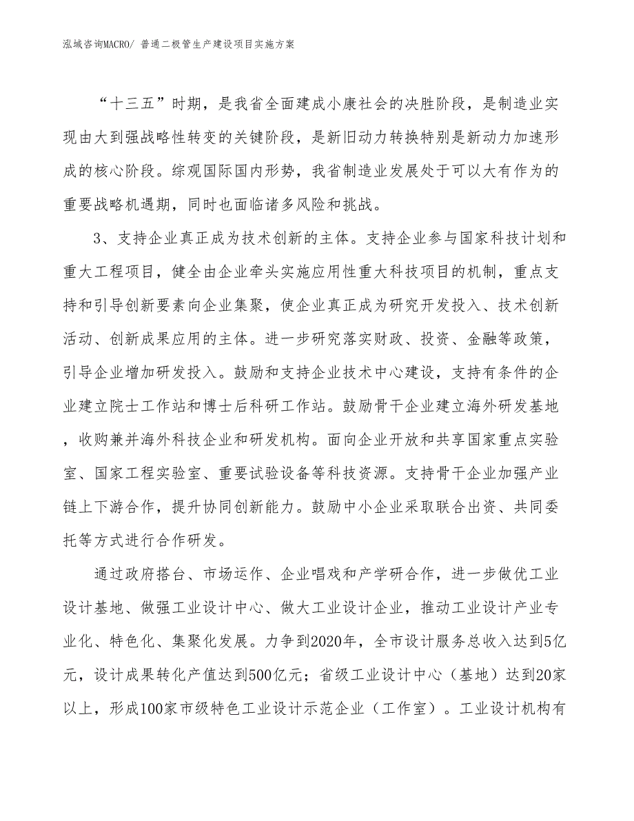 普通二极管生产建设项目实施方案(总投资5979.75万元)_第4页