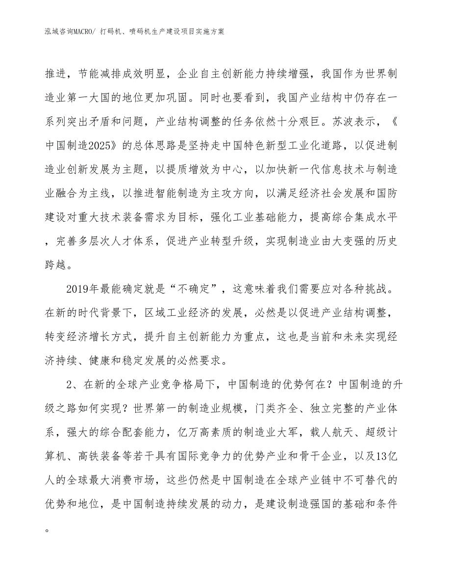 打码机、喷码机生产建设项目实施方案(总投资17620.20万元)_第3页