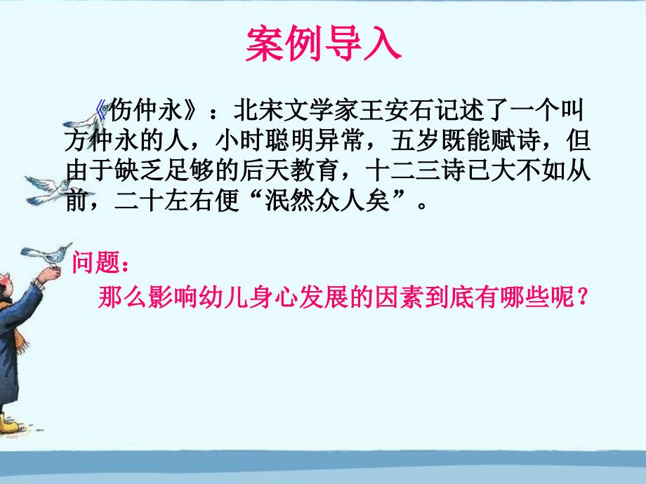 说课幻灯片-影响幼儿心理发展的主要因素_第2页