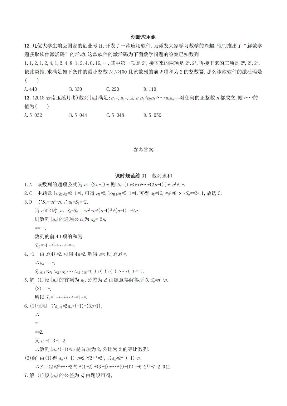 2020版高考数学一轮复习课时规范练  31数列求和理北师大版_第4页