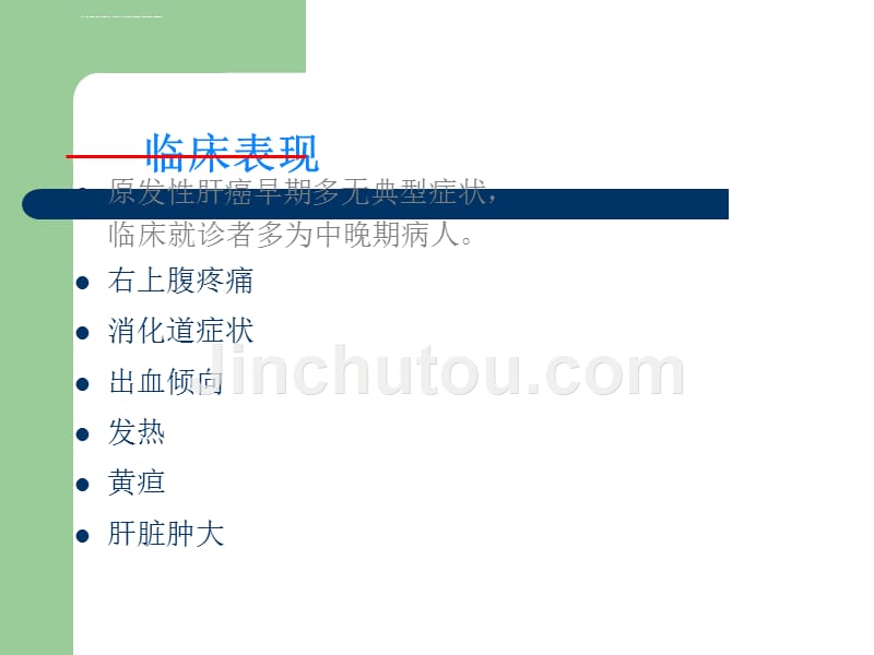 肿瘤介入治疗护理课件_第5页