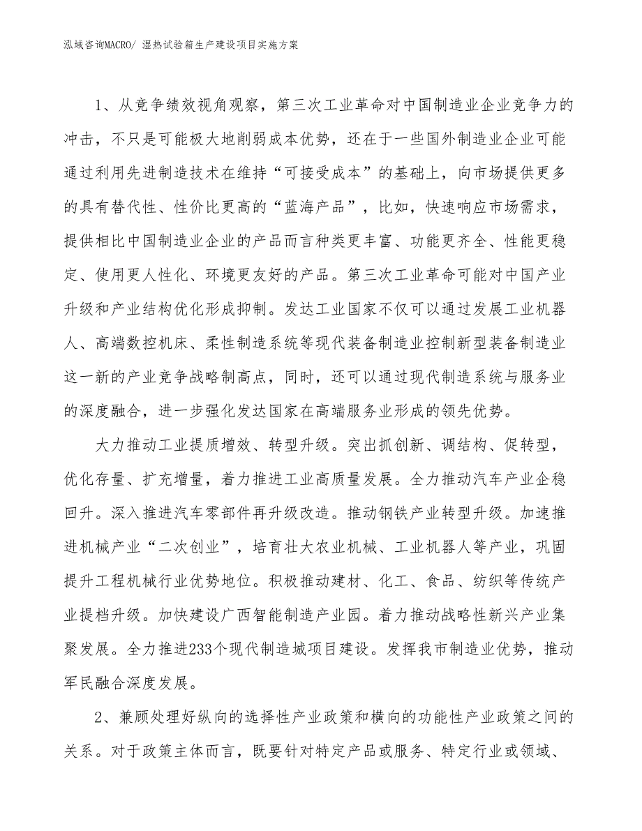 湿热试验箱生产建设项目实施方案(总投资16374.17万元)_第3页