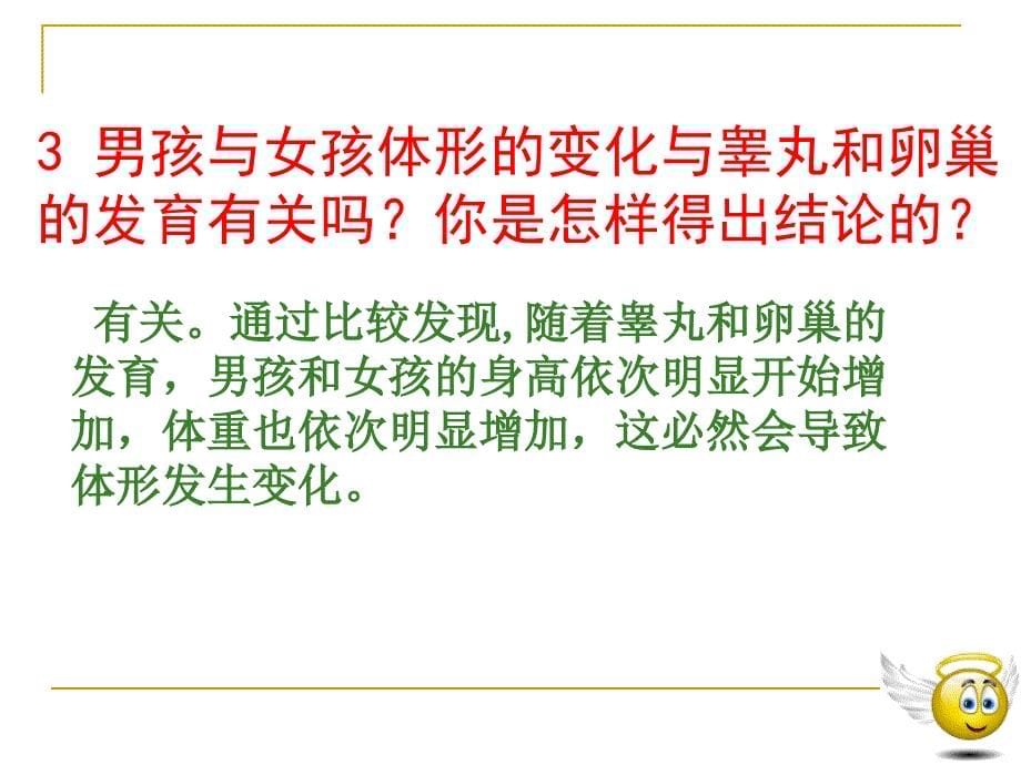 人教版七年级生物第三节青春期_第5页